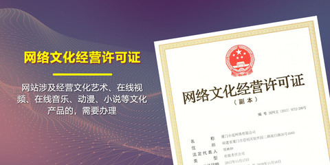 江西代辦網(wǎng)絡(luò)文化經(jīng)營(yíng)許可證與營(yíng)業(yè)性經(jīng)營(yíng)許可證辦理全攻略
