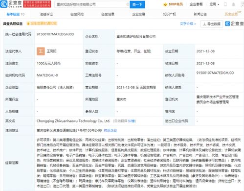 知選好物公司成立，經(jīng)營(yíng)范圍拓展至網(wǎng)絡(luò)文化經(jīng)營(yíng)領(lǐng)域
